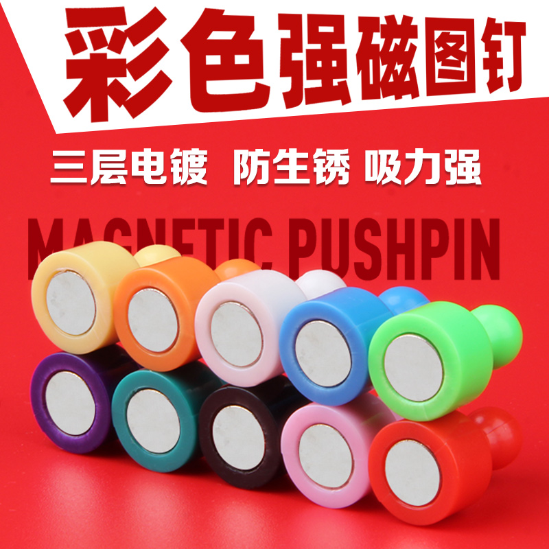 强力磁铁强磁图钉吸铁石强磁圆型白板教学书画毛毡墙强磁吸扣磁钉