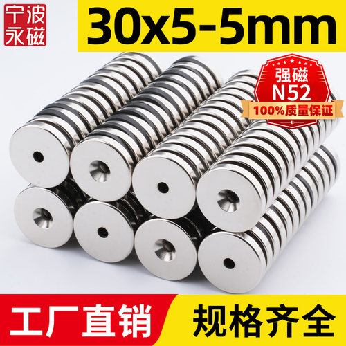 30x5-5mm强力磁铁小磁石吸铁n52