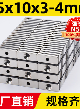25x10x3-4mm强力磁铁方形带孔强磁吸铁石磁钢钕铁硼磁石强磁钢n52