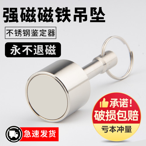 强力磁吸钥匙扣吸铁石砝码吊坠
