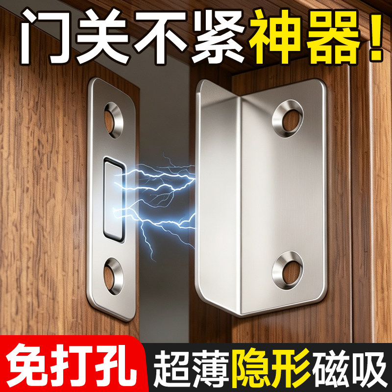 门关不紧神器磁吸门吸门锁卡扣贴片柜门磁铁房门免打孔强磁吸合器图片