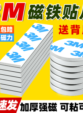 背胶强力磁铁贴片高强度圆形长方形强磁力吸铁石钕磁性石磁吸贴片