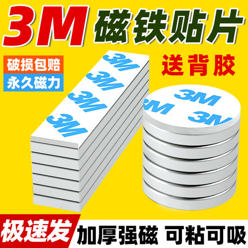 背胶强力磁铁贴片高强度圆形长方形强磁力吸铁石钕磁性石磁吸贴片