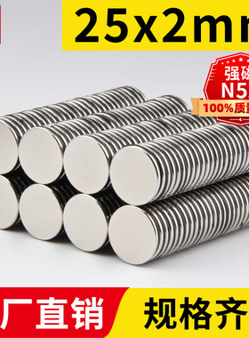 宁波永磁25x2mm强力磁铁圆形稀土永磁高强度钕铁硼强磁吸铁石n52