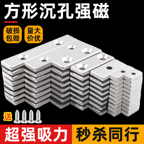 方形带孔强力磁铁吸铁石贴片