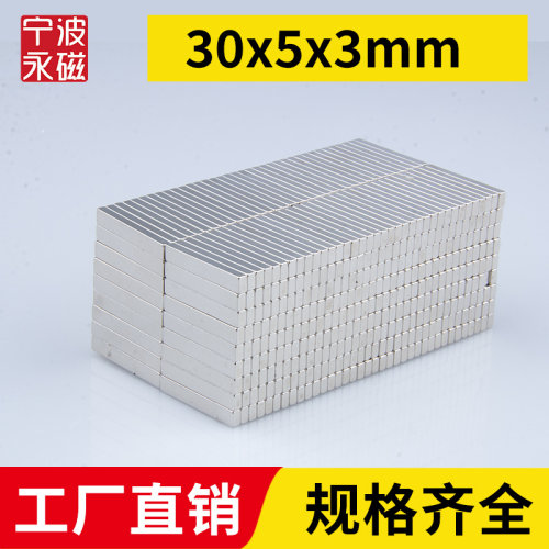 30x5x3mm强力磁铁稀土永磁
