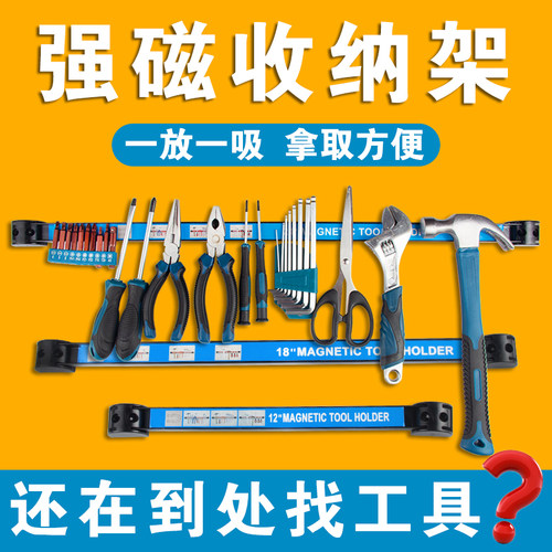 【强磁工具收纳架】磁铁条收纳架