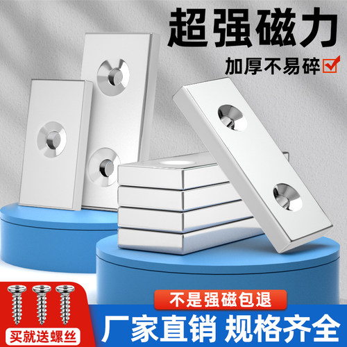 方形带孔强力磁铁超强力铷钕铁硼高强度强磁固定器沉孔条形吸铁石