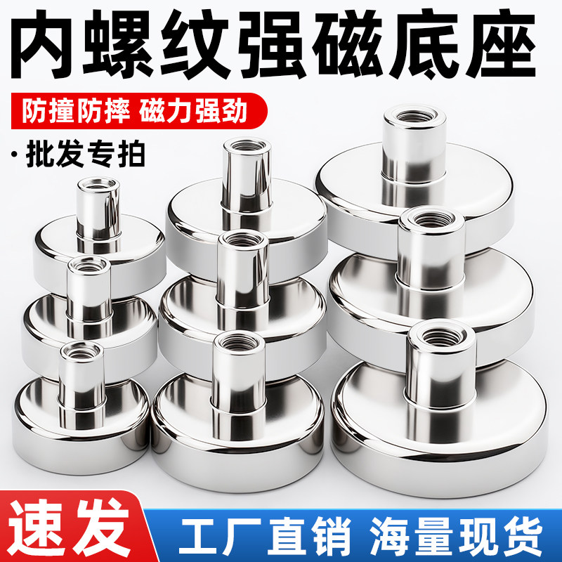 内螺纹锅磁强力磁铁圆形吸铁石防撞内牙螺柱磁性吸盘强磁石固定器