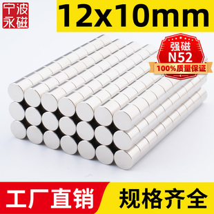 宁波永磁12x10mm强力磁铁圆形稀土永磁高强度钕铁硼强磁吸铁石n52