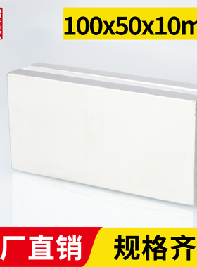 100x50x10mm强力磁铁方形强磁高强吸铁石强吸钕铁硼磁石稀土永磁