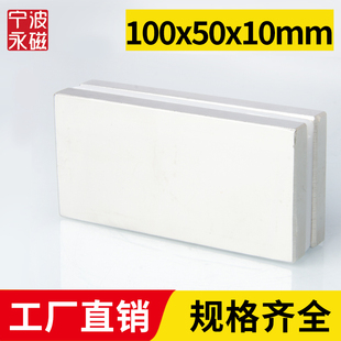 100x50x10mm强力磁铁方形强磁高强吸铁石强吸钕铁硼磁石稀土永磁