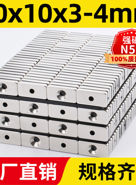 20x10x3-4mm强力磁铁方形带孔强磁吸铁石磁钢钕铁硼磁石超强磁N52
