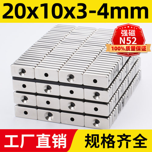 20x10x3-3mm强力磁铁超强磁钢N52