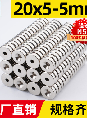 宁波永磁20x5-5mm带孔强力磁铁圆形稀土永磁高强度钕铁硼磁石n52