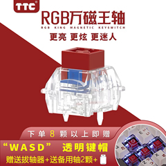 TTC万磁王轴RGB版 磁轴键盘轴体开关 更HiFi麻将更透亮 榫卯结构