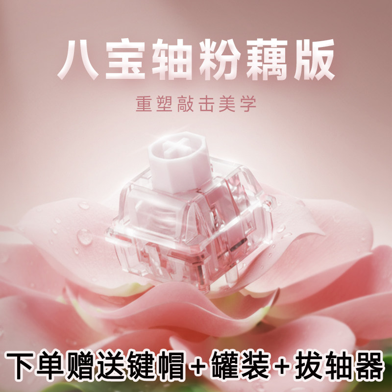 WuqueStudio无缺八宝磁轴 八宝轴粉藕版闷声麻将磁轴键盘轴体开关,电脑硬件/显示器/电脑周边,键轴,淘宝优惠券,粉丝福利购,淘宝优惠卷