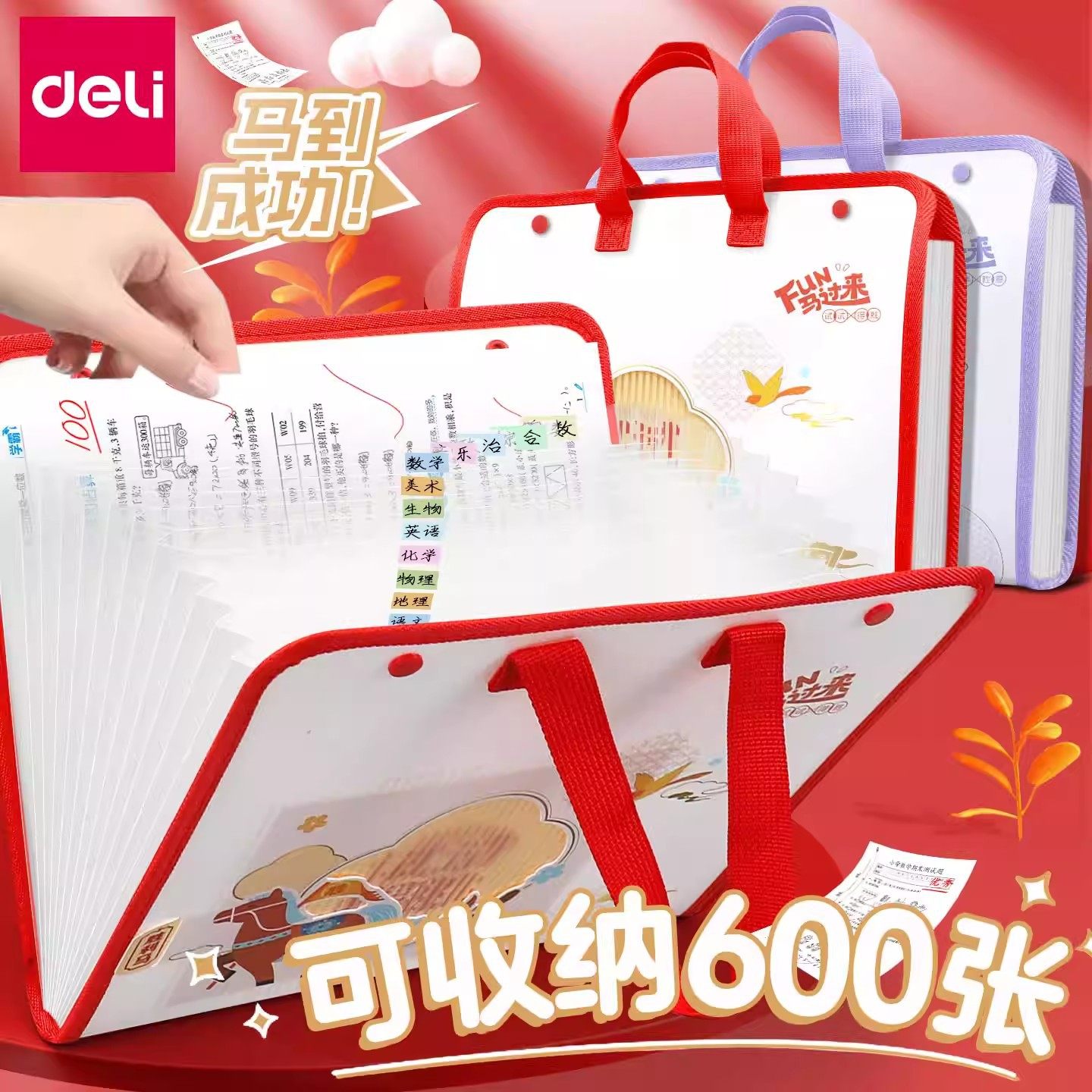 得力马年限定卡通手提风琴包13格大容量学生文件夹试卷分类收纳包,文具电教/文化用品/商务用品,风琴包/事务包,淘宝优惠券,粉丝福利购,淘宝优惠卷