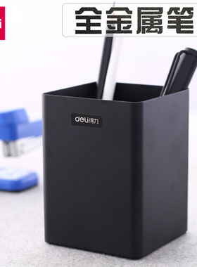 得力8931全金属笔筒黑色桌面个性创意简约收纳盒多功能办公室笔筒