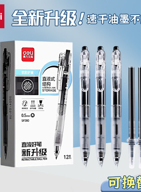 得力SF280按动直液笔0.5mm子弹头黑色学生考试用笔黑中性笔可换芯