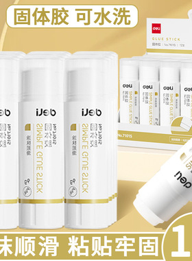 得力7102S个人型PVA固体胶21g可水洗固体胶棒粘贴牢固高粘度