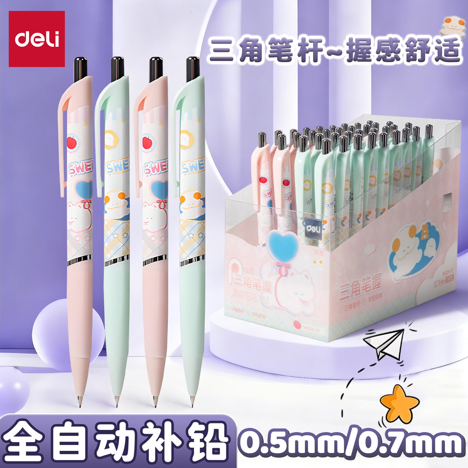 得力SH224-05萌宠下午茶塑料活动铅笔彩色卡通图案学生书写铅笔