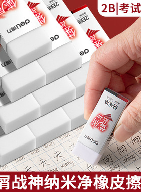 得力VP216集屑战神纳米净考试橡皮擦学生专用2B擦拭干净不留痕