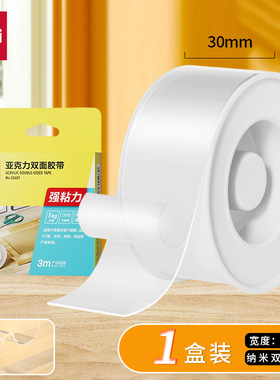 得力33601双面胶纳米高粘度两面强力带防水不留痕强力透明胶带
