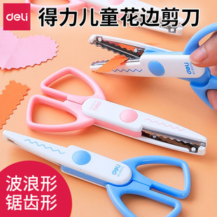 得力95373花边剪 136mm 儿童剪刀DIY剪纸刀学生波浪手工剪子
