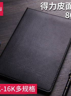 得力7900 7901 7902 7903 商务办公记事皮面本笔记本办公学生用