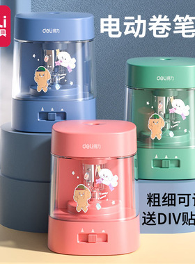 得力电动卷笔刀68658转笔刀铅笔削笔器粗细可调 削笔刀学生铅笔刀