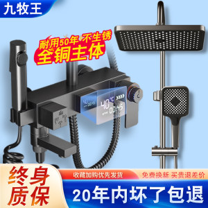 九牧王建材卫浴专柜全铜恒温数显淋浴花洒套装家用卫生间浴室智能增压沐浴器加压喷头
