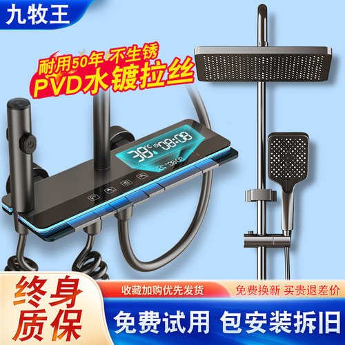 九牧王免费安装恒温数显花洒套装