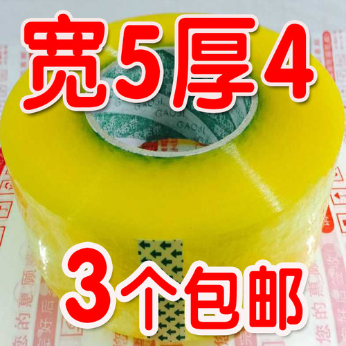 4.5淘宝快递打包胶带纸胶布宽警示语胶带封箱带透明胶带批发