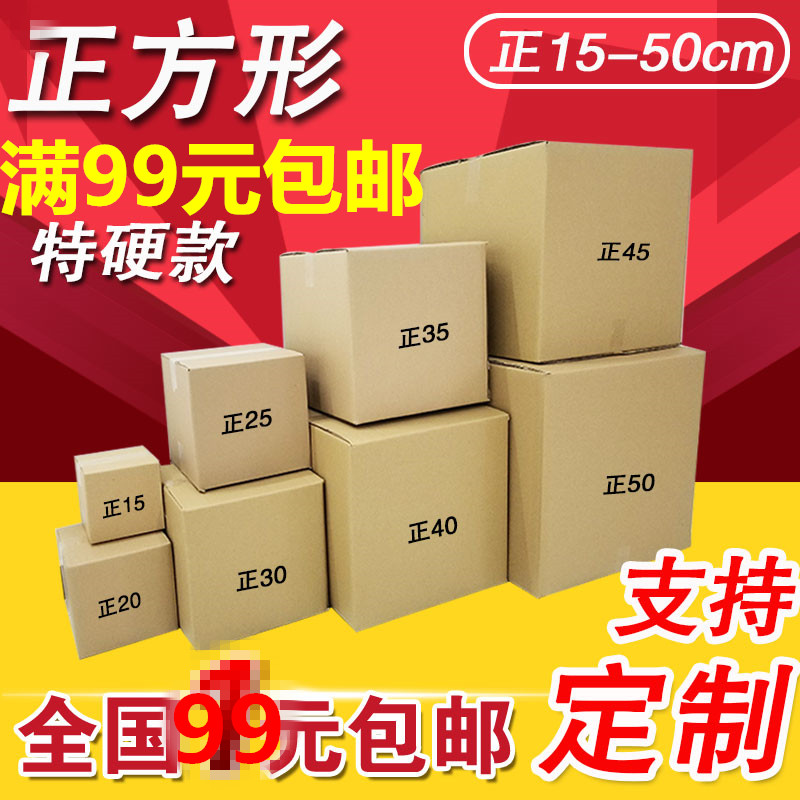 特硬正方形纸箱盒子批发定做方型生日礼物打包茶叶搬家纸箱特大号