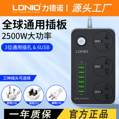 力德诺家用电器电源拖线板2米