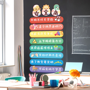 安全角小学幼儿园通行警示语教室布置墙贴班级文化墙建设背景装饰