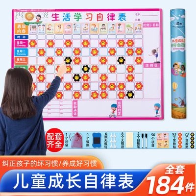 儿童成长自律表奖励孩子的积分卡打卡记录表暑假学习计划表墙贴幼儿园宝宝表扬榜贴纸家庭版暑期养习惯小学生