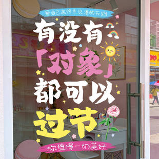 有没有对象都可以过节UV静电玻璃墙贴纸商场店铺橱窗氛围场景布置