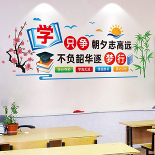 教室布置班级文化励志墙贴学习标语小学初中初三高三装 饰名人名言