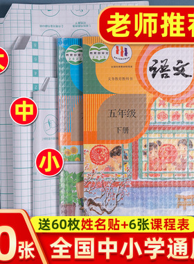 包书膜包书皮透明磨砂套纸