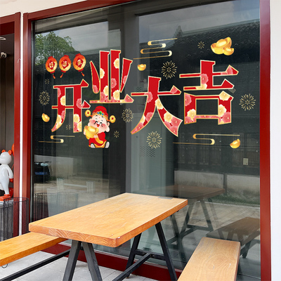 新店开业大吉气氛场景布置服装店铺门店装饰玻璃静电贴纸挂件门贴