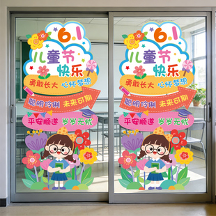 六一儿童节装 饰静电玻璃门贴纸商场店铺61活动氛围场景布置墙贴画