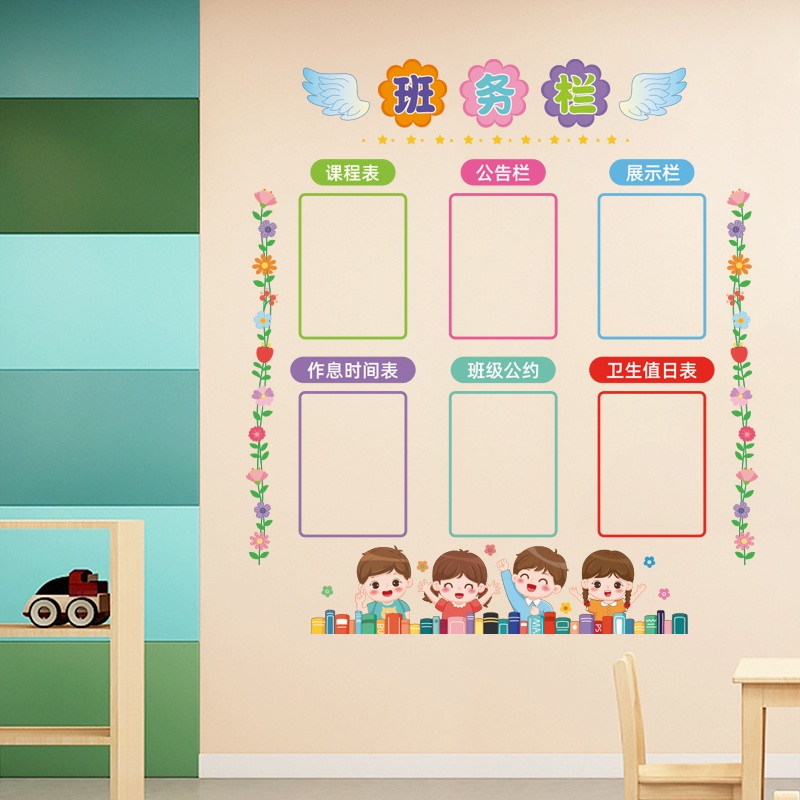 教室班级卡通班务栏墙贴教室文化墙图书角布置装饰贴纸励志标语贴