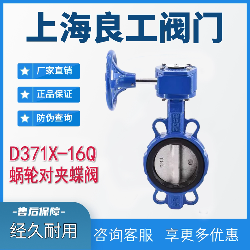 上海良工D371X-16Q球墨对夹蝶阀图片