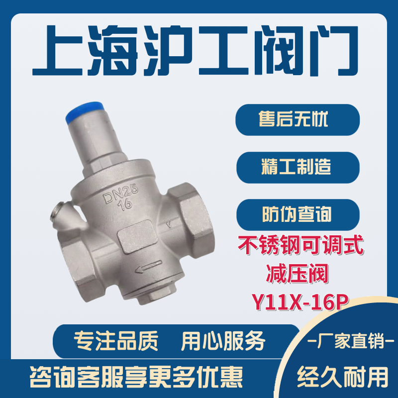 上海沪工不锈钢丝口减压阀图片