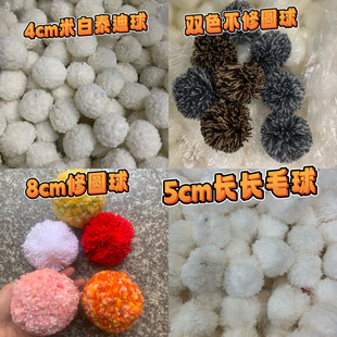 各类成品球现货 可定做各类毛球 线球布球婚礼庆典球泰迪球长毛球