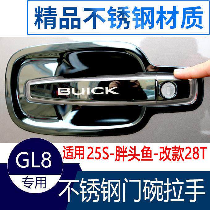 别克GL8胖头鱼25S门碗拉手贴gl8陆上公务舱652T车门把手保护套