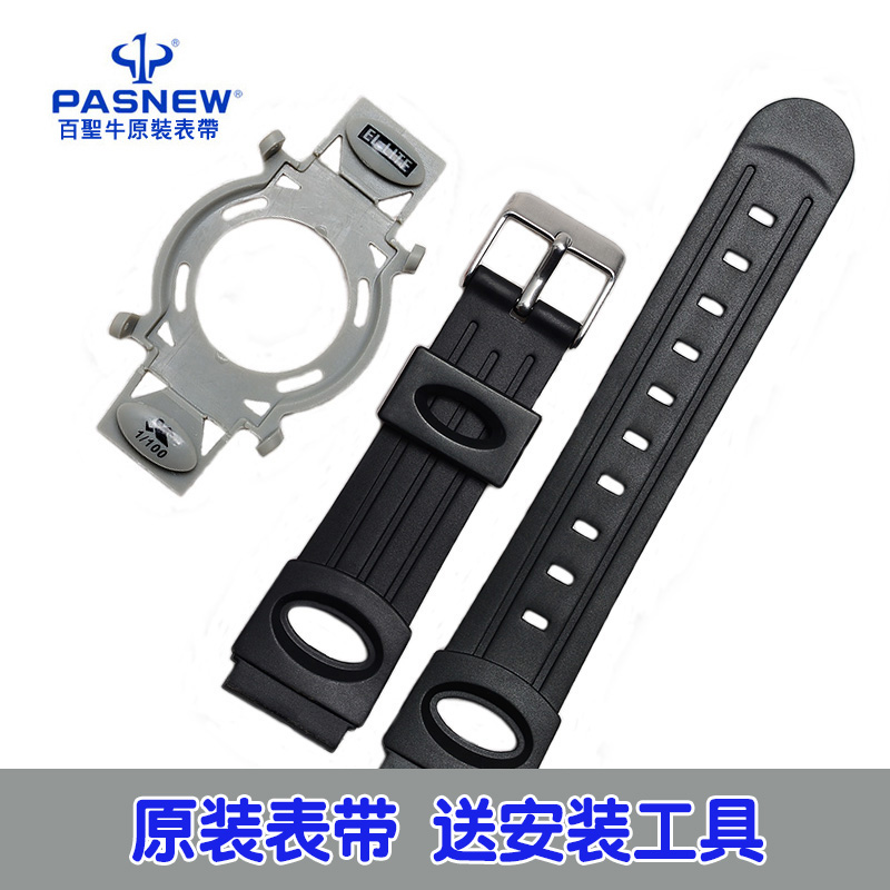 手表带表带Pasnew/百圣牛橡胶