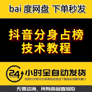 抖音分身占榜技术 黑科技分身教程 分身占榜吸粉抖音最新科技